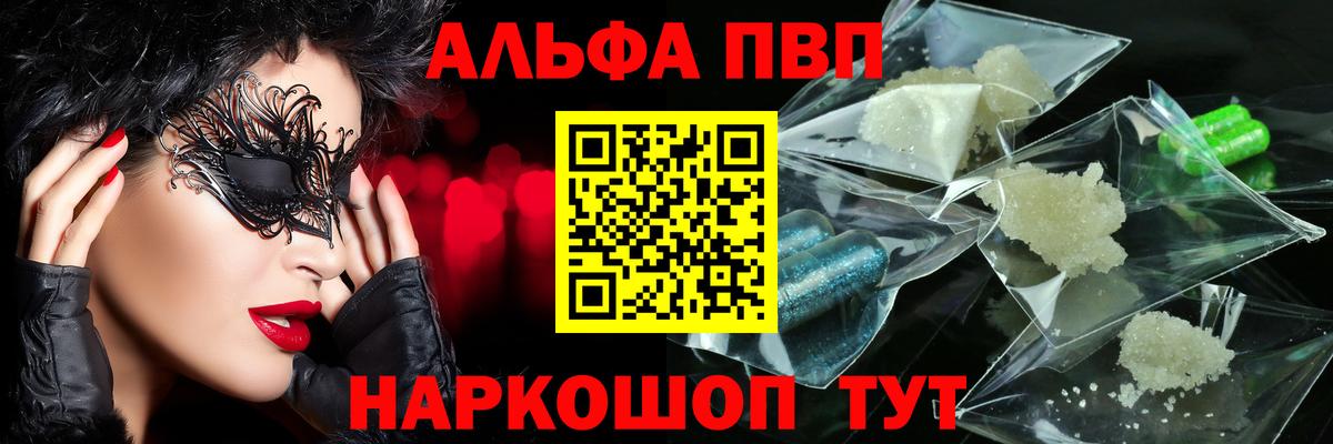 Alfa_PVP кристаллы  А ПВП СК  Вход с VPN  Мелеуз 