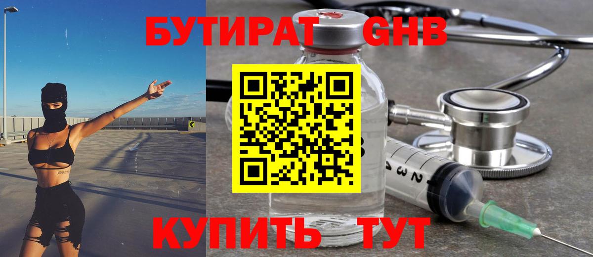 Мелеуз  Бутират оксибутират  Вход с VPN 