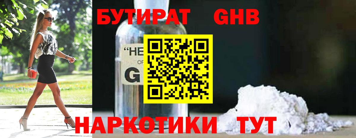 БУТИРАТ GHB Мелеуз