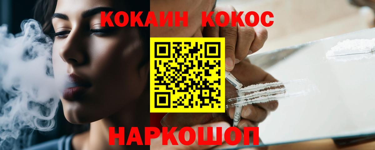 Cocaine VHQ  Вход с VPN  Мелеуз 