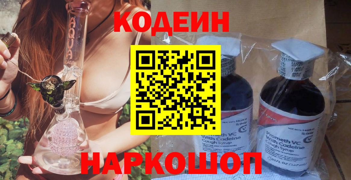 Codein напиток Lean (лин)  Codein напиток Lean (лин)  Вход с VPN  Мелеуз 