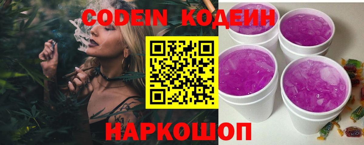 Codein Purple Drank Мелеуз