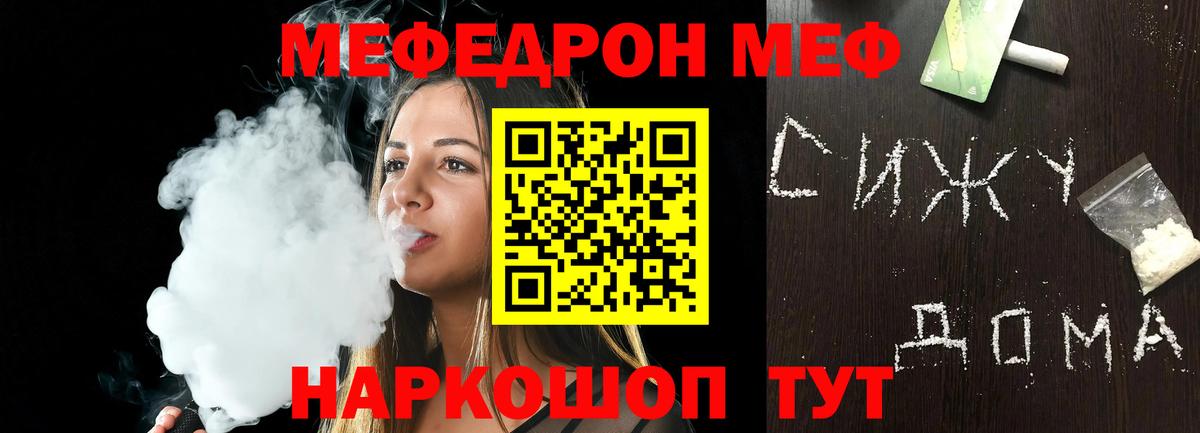 Меф мяу мяу Мелеуз