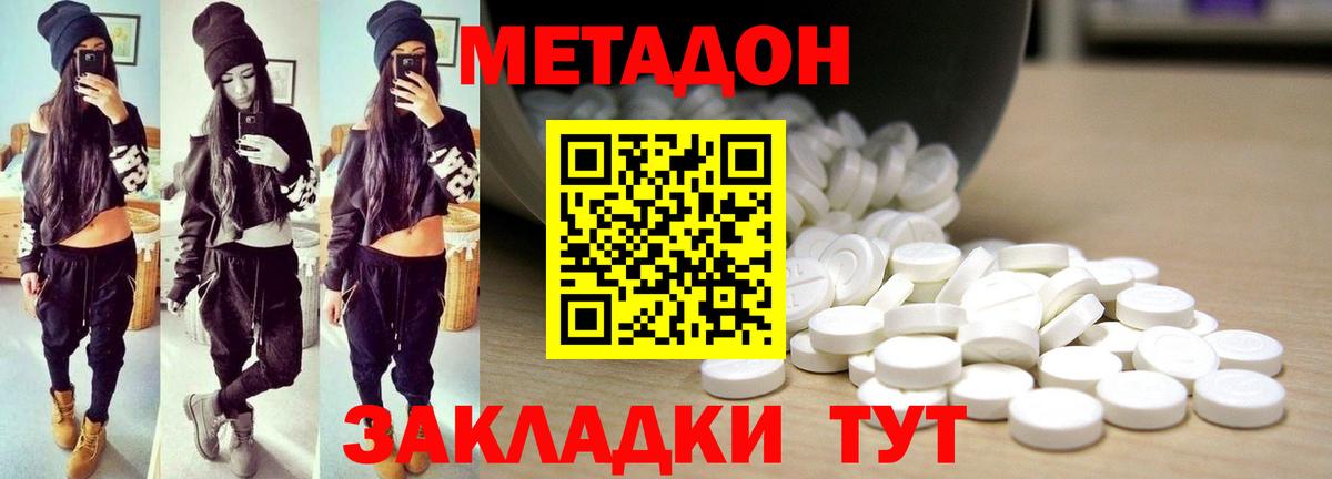 Метадон methadone Мелеуз