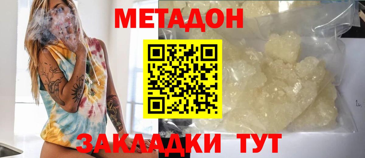 Метадон VHQ  Вход с VPN  МЕТАДОН methadone  гидра онион  Мелеуз 